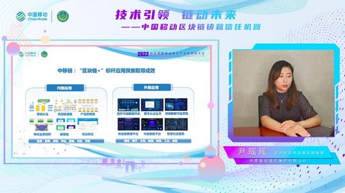 中國移動中移鏈產品與服務體系全面建成，尹瑤瑤詳解區塊鏈賦能信息咨詢新生態